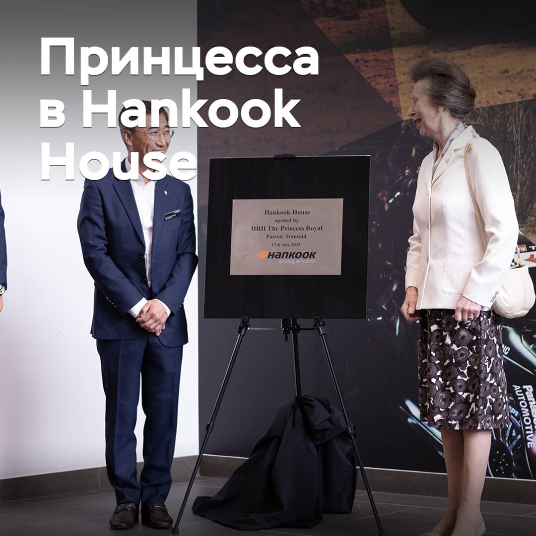 A British princess visited the opening of Hankook's regional headquarters