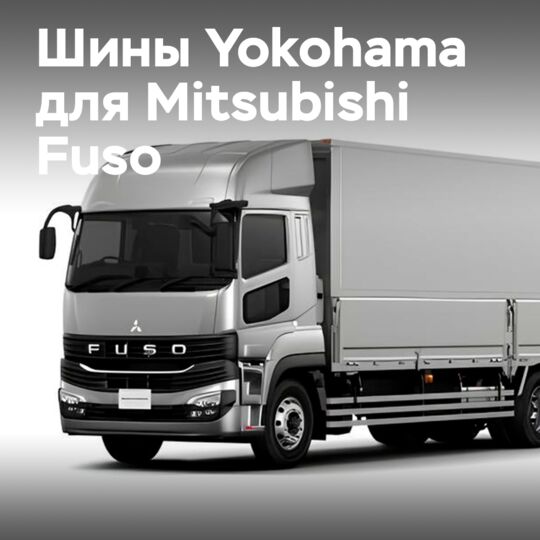 Yokohama supplies BluEarth 711L tires for new Mitsubishi Fuso trucks