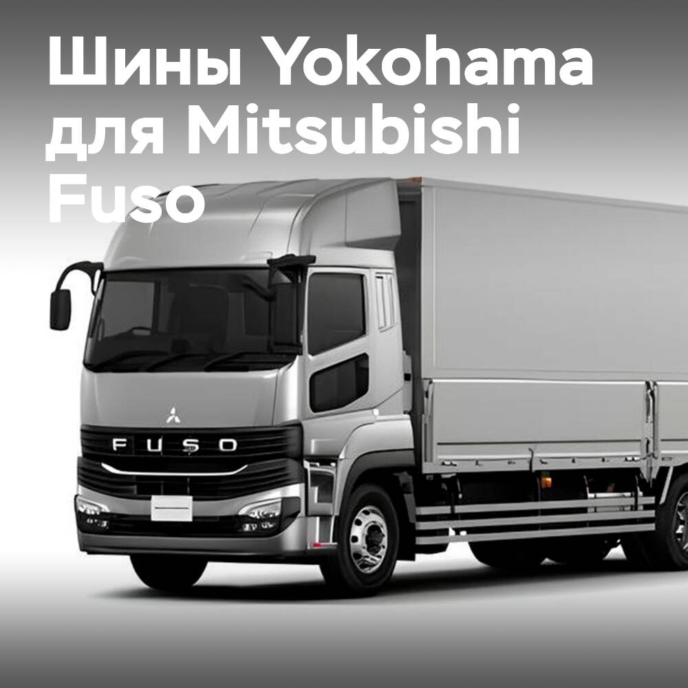 Yokohama supplies BluEarth 711L tires for new Mitsubishi Fuso trucks