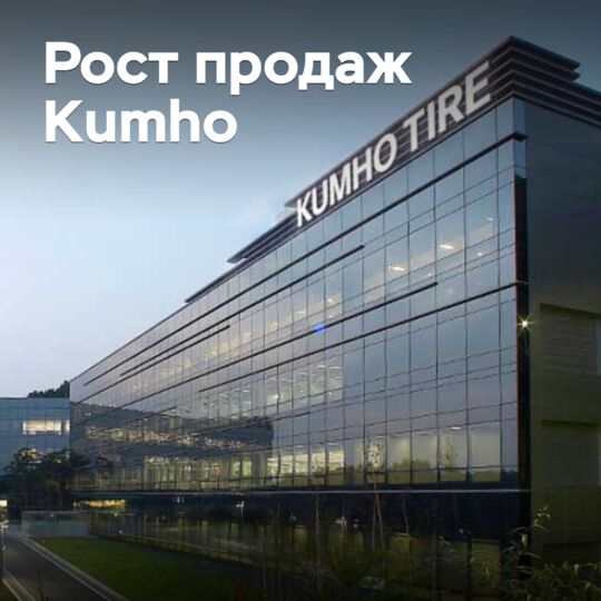 Kumho boosts sales