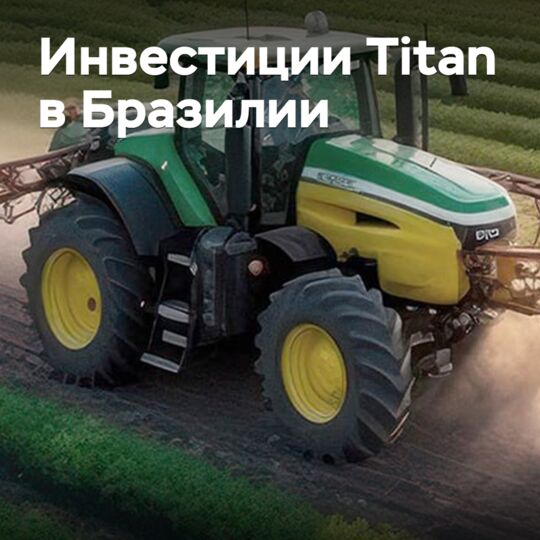 Titan buys stake in Brazilian agricultural wheel manufacturer