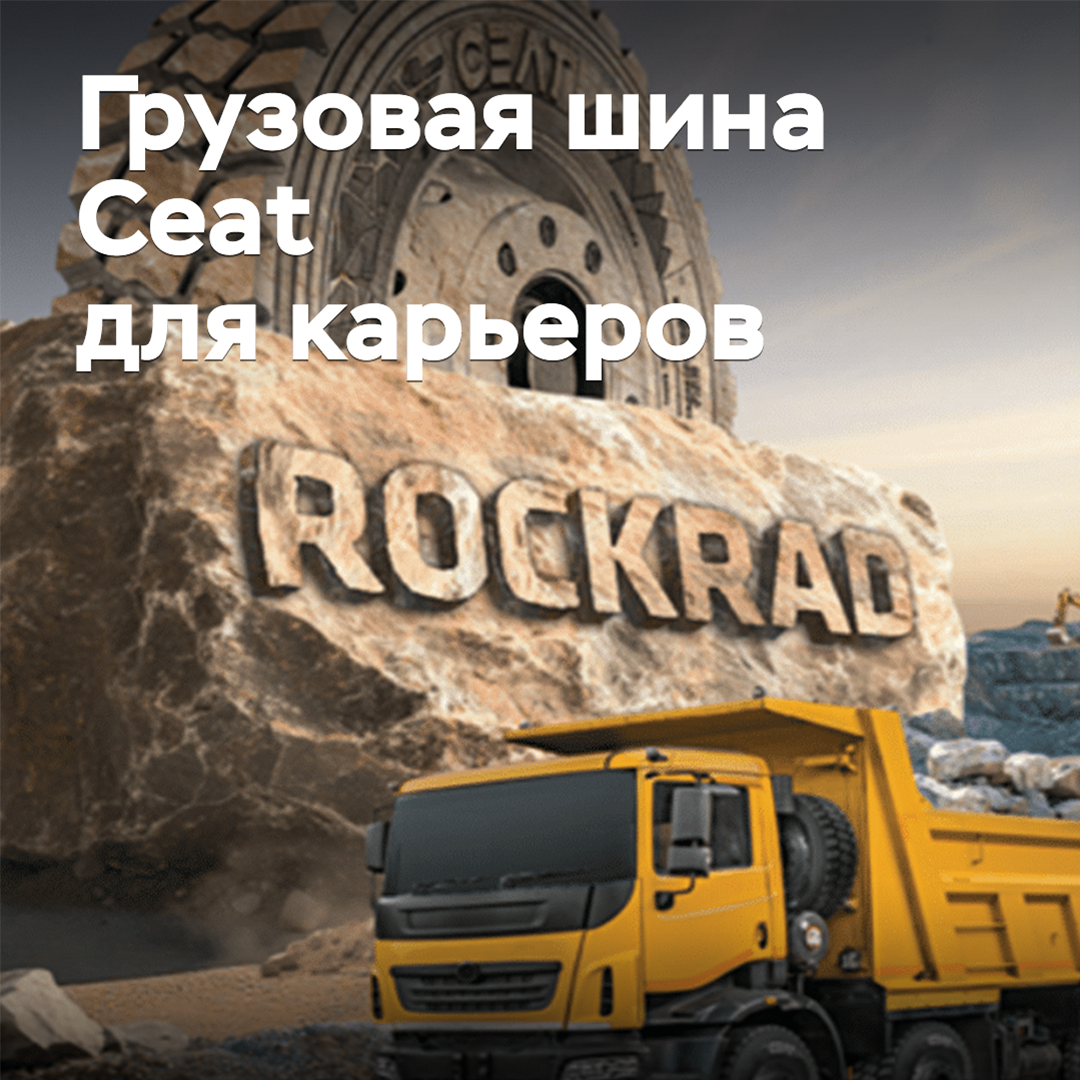 Ceat releases mining radial tyres for loaders and haulage trucks <br />
Ceat Ltd., an Indian tyre major, has introduced a new range of mining radial tyres for loaders and haulage trucks, <br />
suitable for severe mining applications.