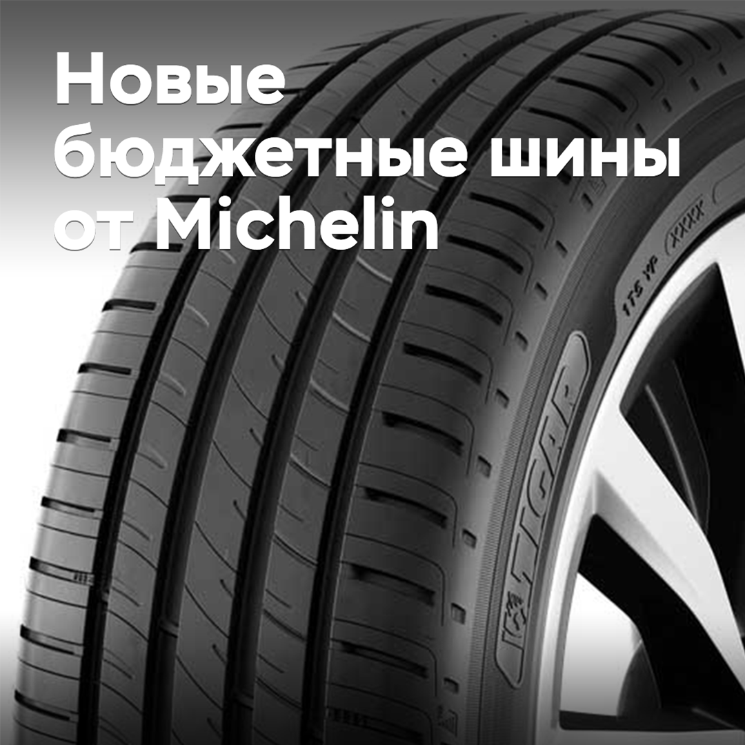 Details about the new budget tires from Michelin