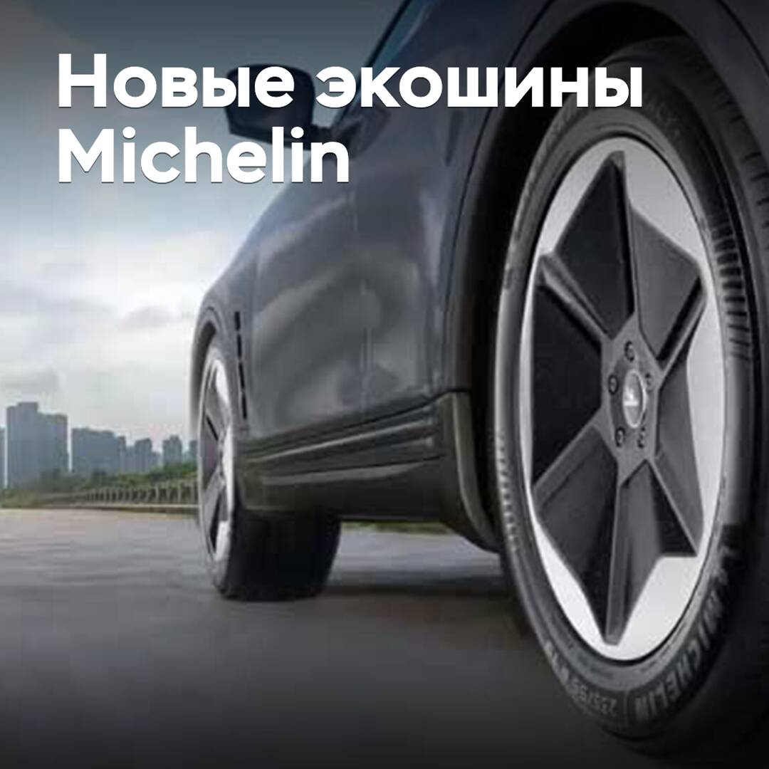 Michelin releases new eco-friendly tires