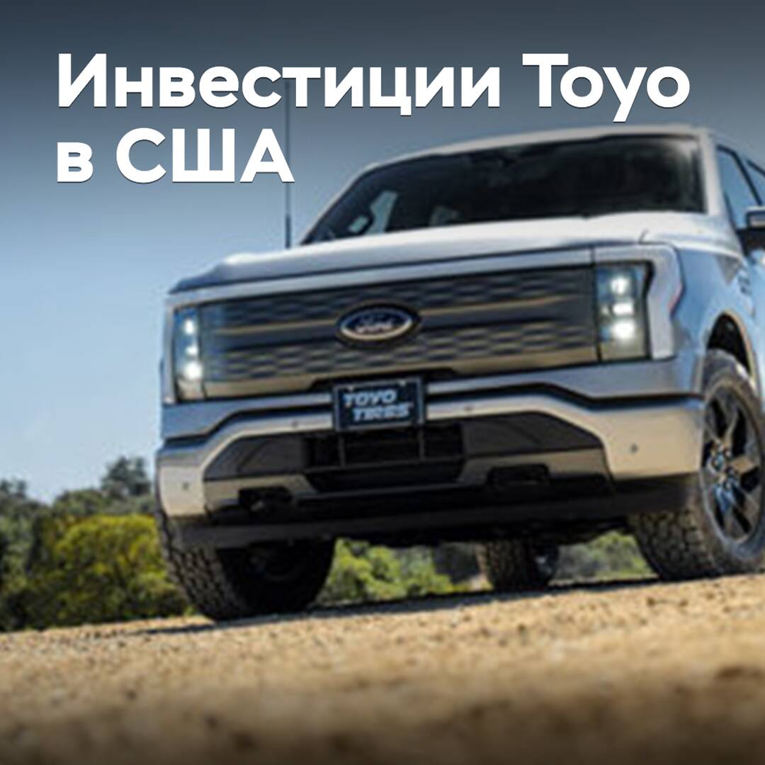 Toyo Increases Investment in the US