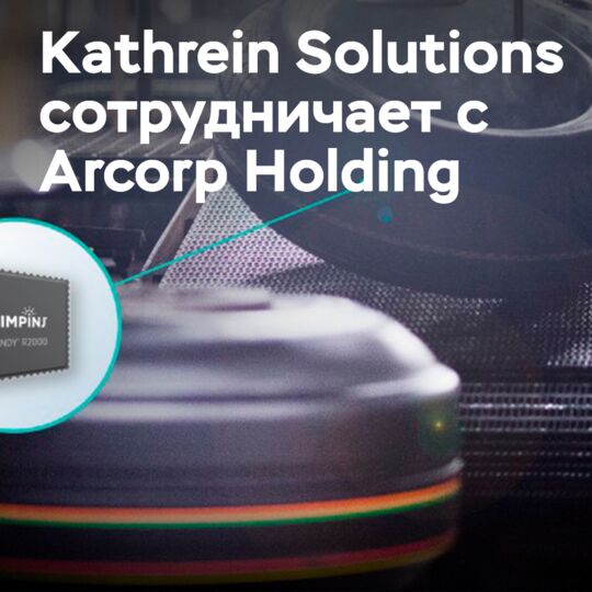 Kathrein Solutions collaborates with Arcorp Holding within the framework of the African RFID venture