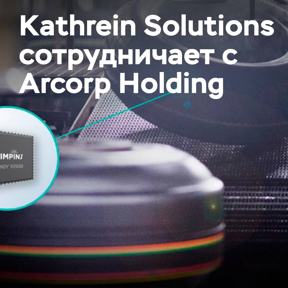 Kathrein Solutions collaborates with Arcorp Holding within the framework of the African RFID venture