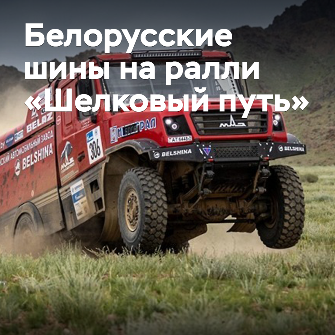 Belshina summed up the results of the Silk Road rally