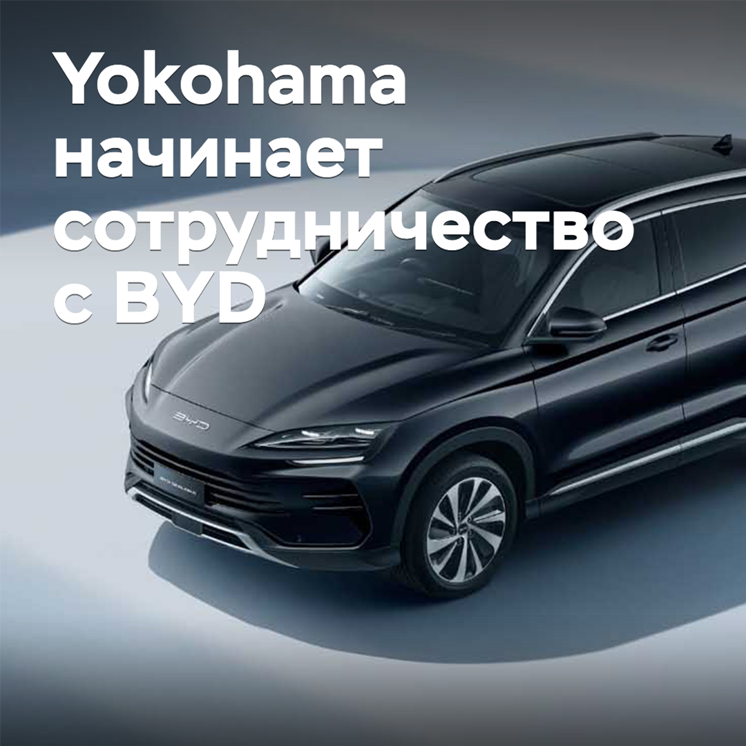 Yokohama begins cooperation with BYD