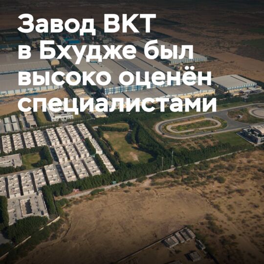 BKT's Bhuj plant receives five-star audit result