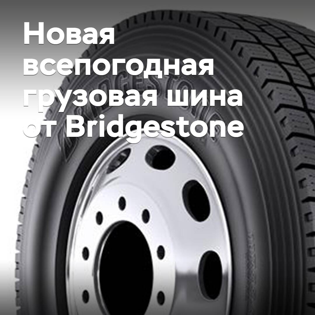Bridgestone introduces a new all-weather truck tire
