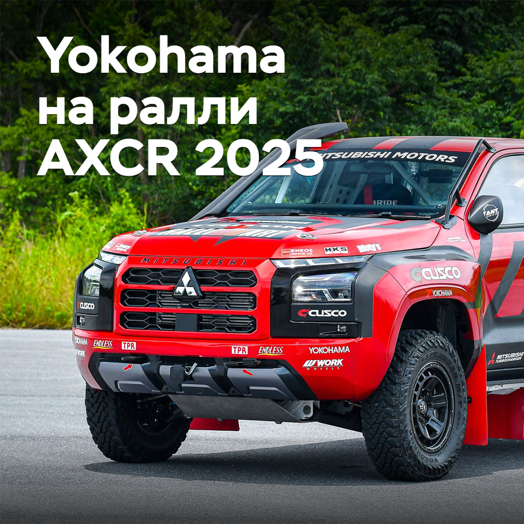 Yokohama is participating in the AXCR 2025 rally