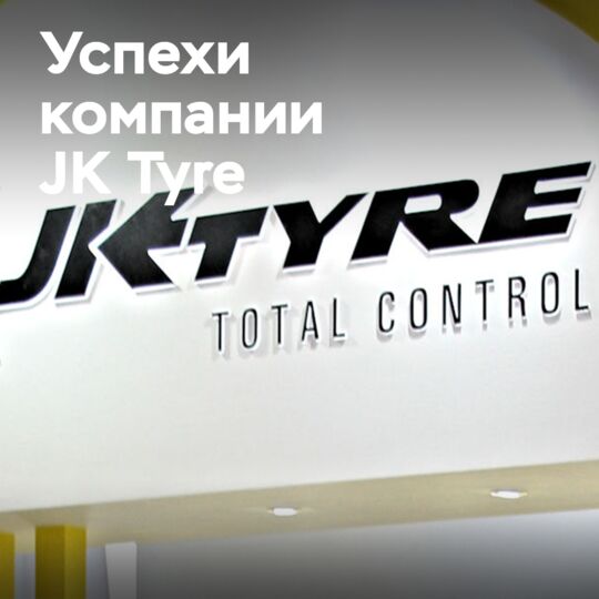 JK Tyre: increase in sales and profit in the first quarter of the 2026 financial year