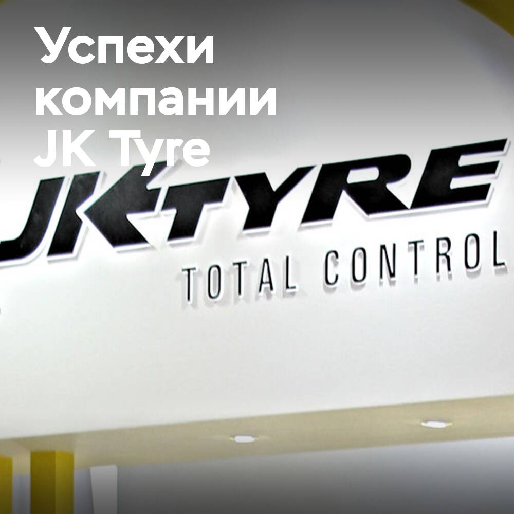 JK Tyre: increase in sales and profit in the first quarter of the 2026 financial year
