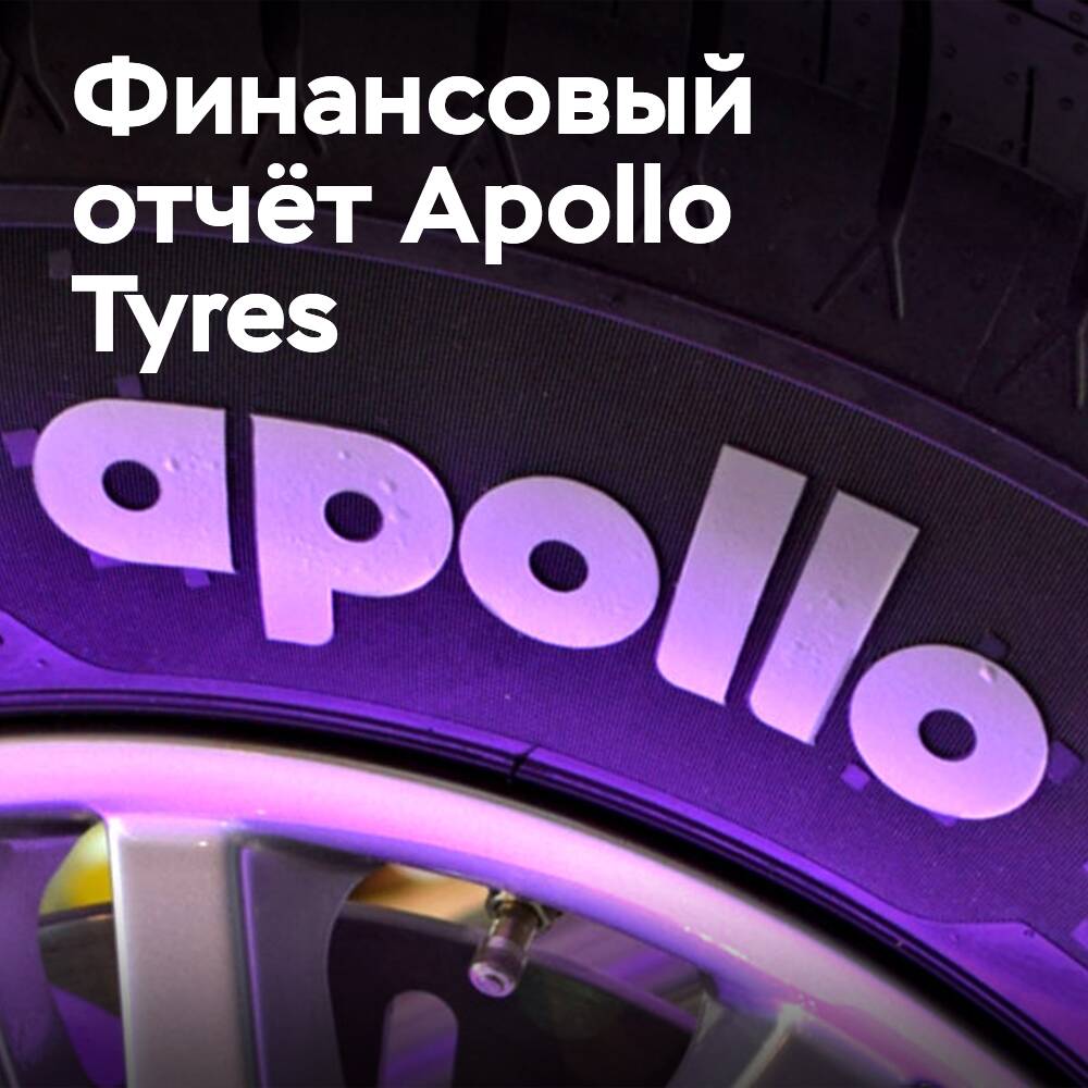 Apollo Tyres First Quarter Financial Report