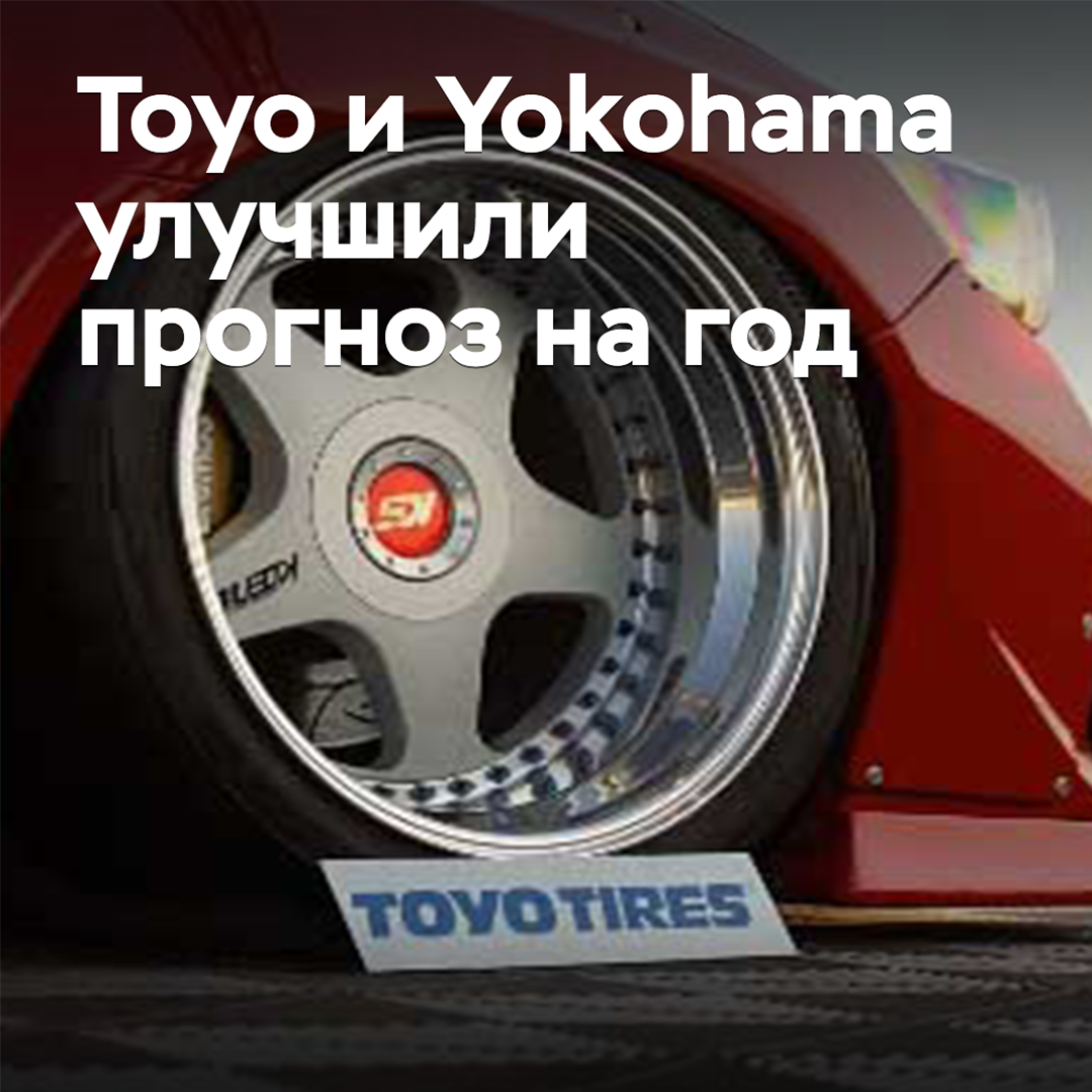 Toyo and Yokohama have improved their full-year forecast