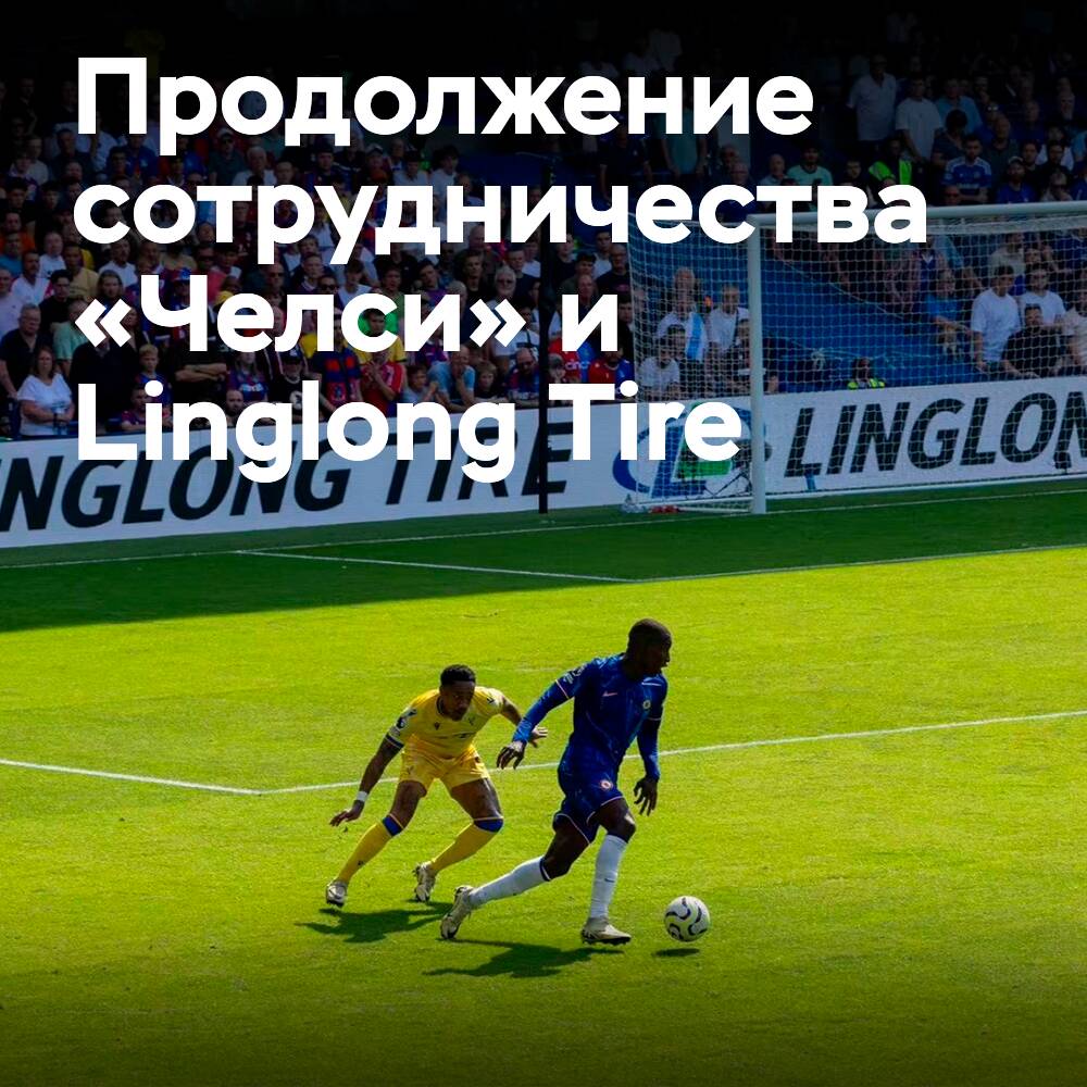 Linglong continues to be a partner of Chelsea Football Club