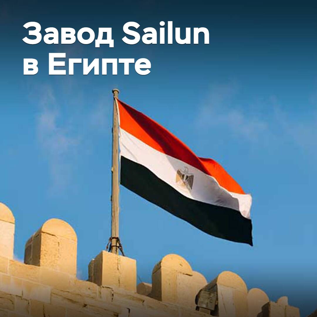 Sailun will build a plant in Egypt