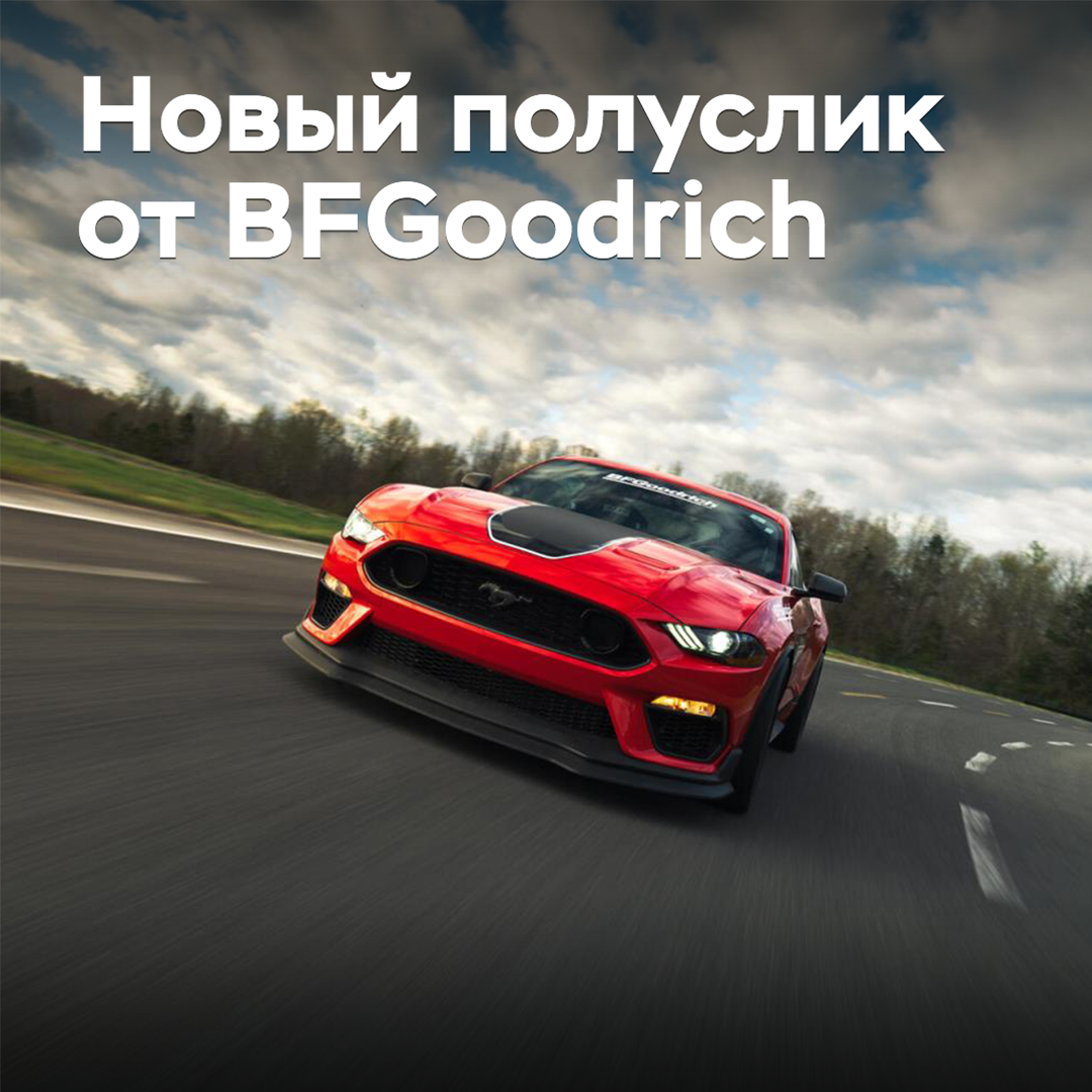 BFGoodrich has expanded its range of Extreme Performance tires