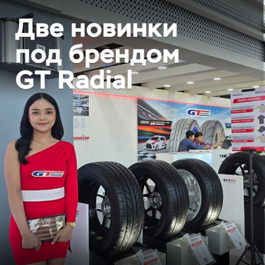 The release of two new tires under the GT Radial brand has been announced