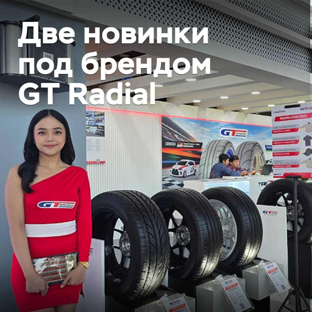 The release of two new tires under the GT Radial brand has been announced