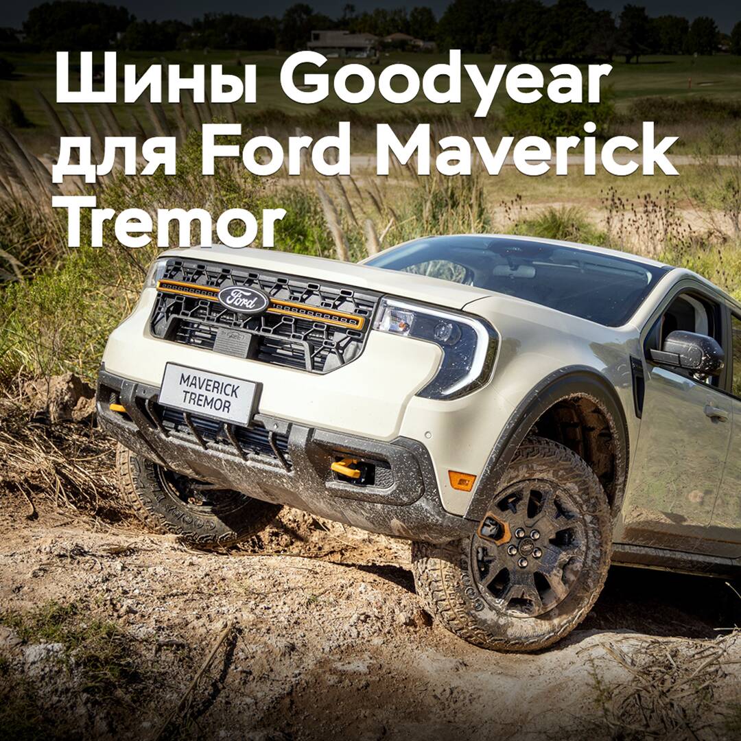 The Ford Maverick Tremor pickup is equipped with Goodyear tires