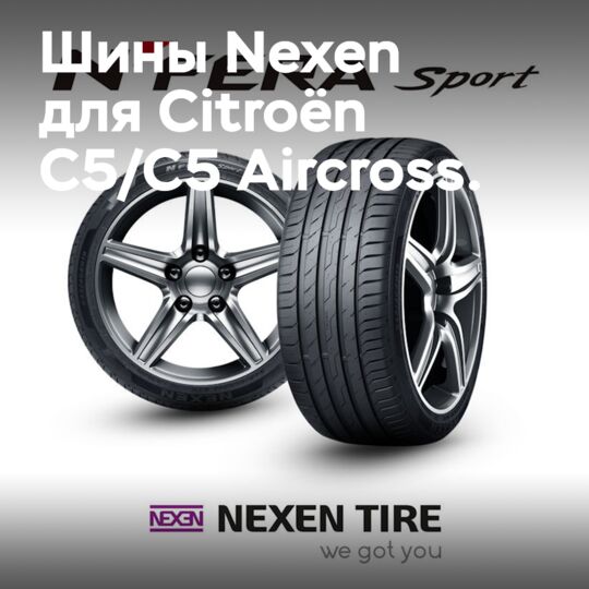 Nexen has become the original equipment tire supplier for the Citroën C5/C5 Aircross.