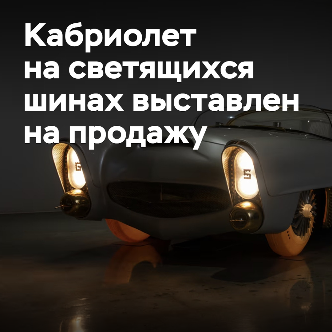 Convertible on glowing tires is put up for sale