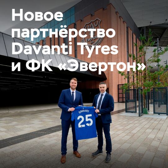 Davanti Tyres has signed a new agreement with Everton Football Club
