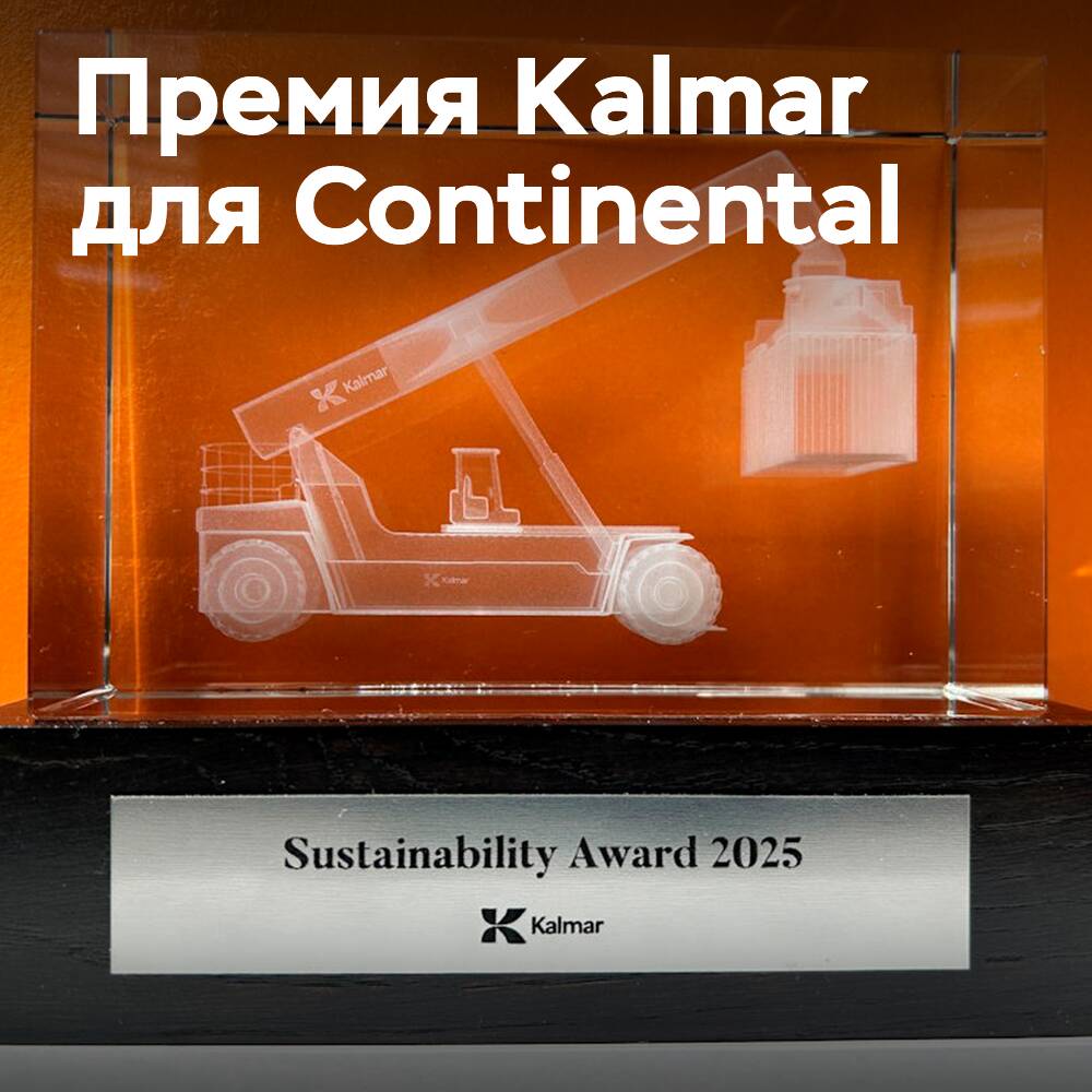 Continental received the Kalmar Sustainability Award 2025