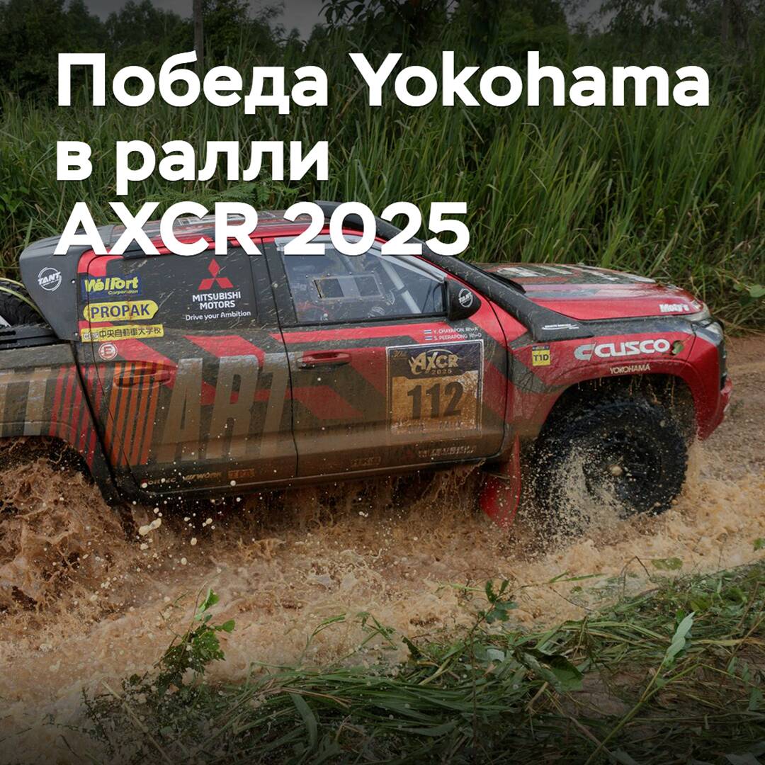 Yokohama celebrates victory in the 2025 AXCR rally
