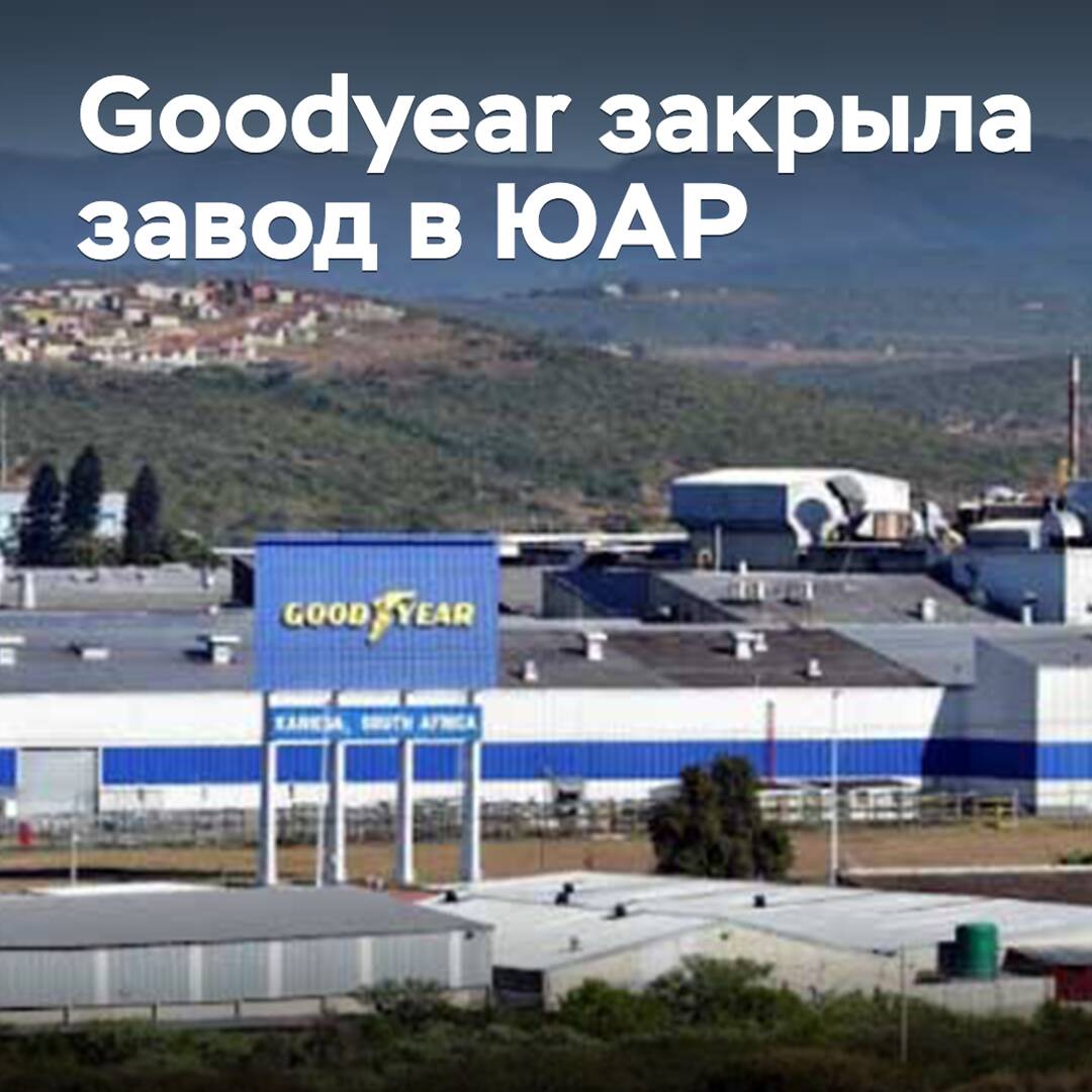 Goodyear closed a plant in South Africa
