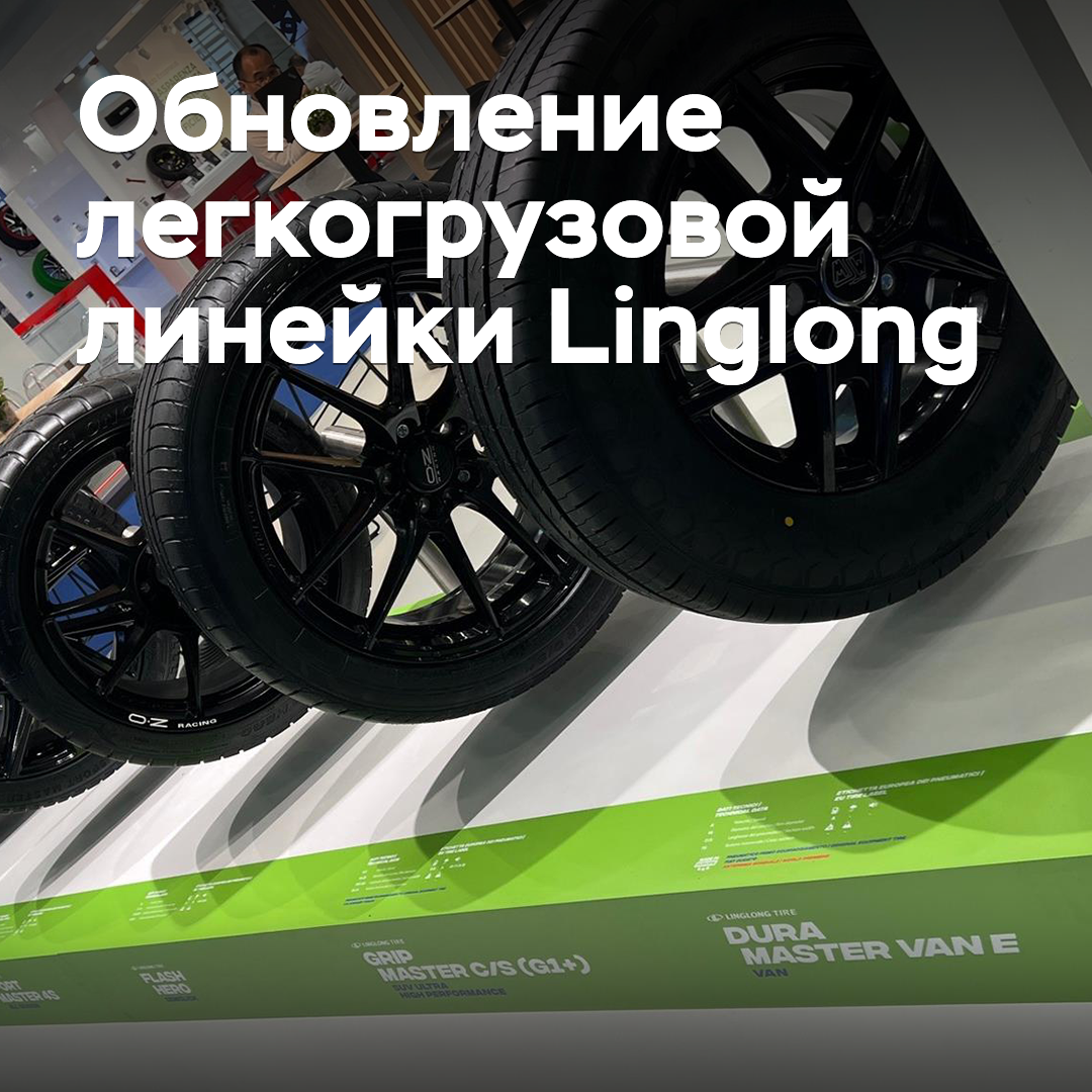 Linglong Updates Its Range of Light Truck Tires