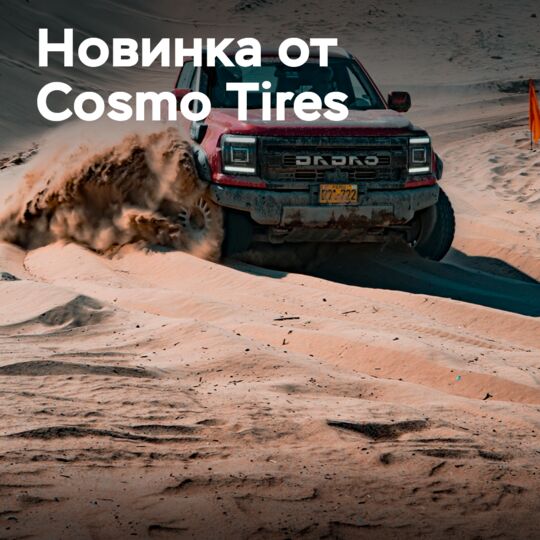 TGI launches Cosmo GripIt XT in Peru