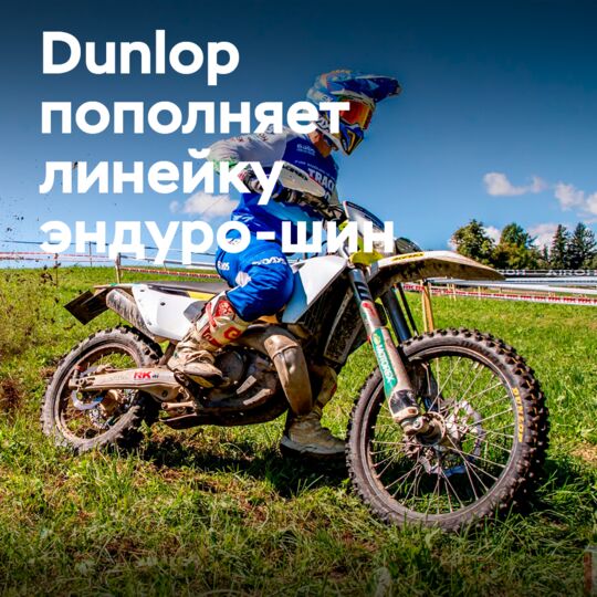 Dunlop adds Geomax EN92 to enduro tire lineup