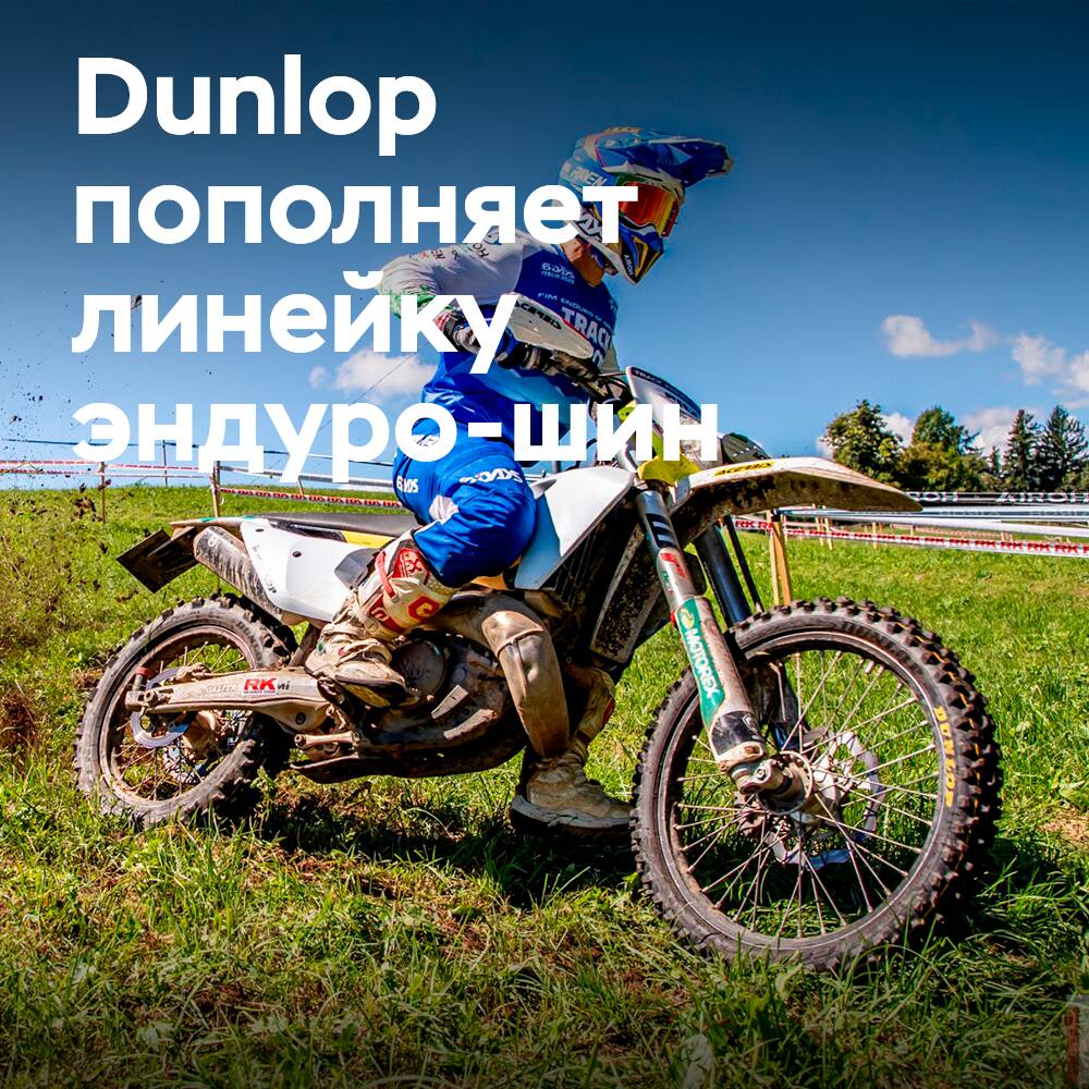 Dunlop adds Geomax EN92 to enduro tire lineup