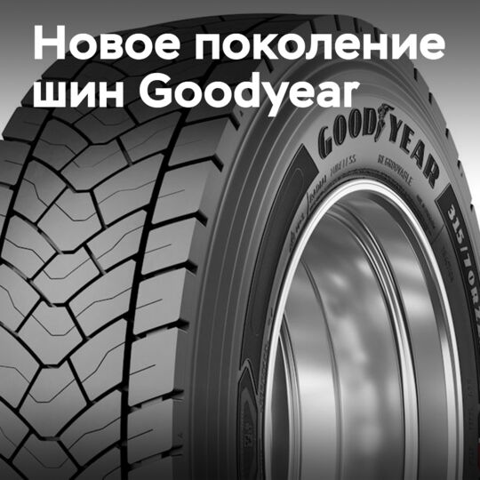 Goodyear Kmax Gen-3: New Generation of Tires for Enhanced Efficiency and Sustainability