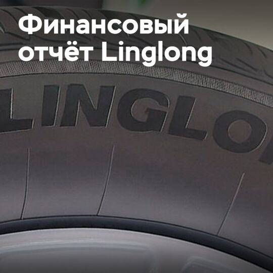 Expenses put pressure on Linglong Tire's profit in the first half of 2025