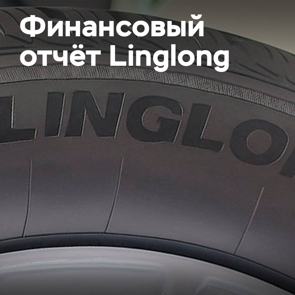 Expenses put pressure on Linglong Tire's profit in the first half of 2025