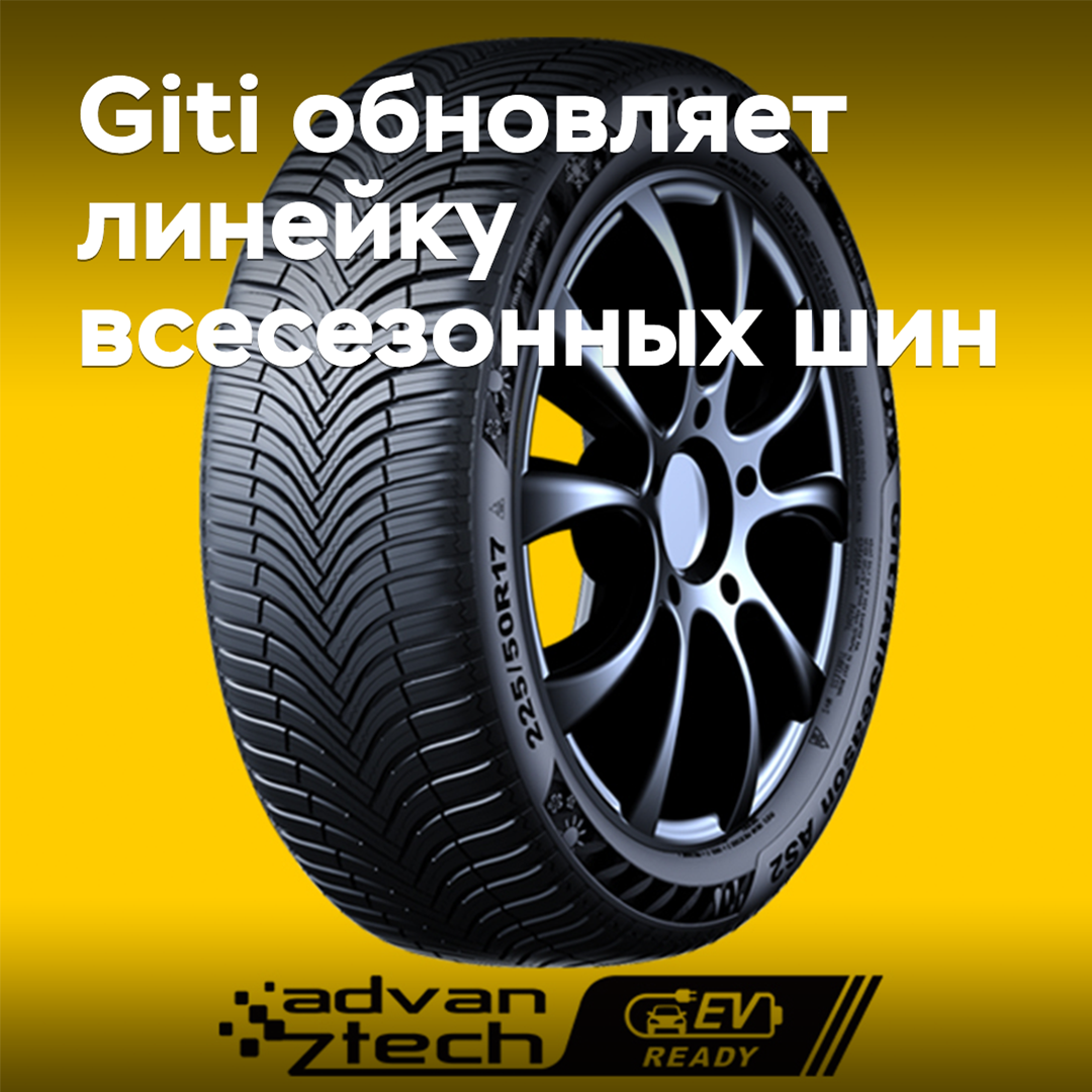 Giti Updates Its All-Season Tire Lineup