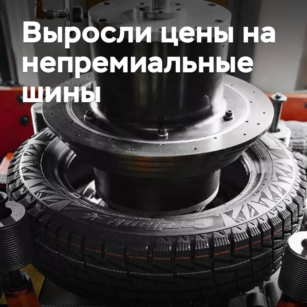 In Russia, prices for non-premium passenger car tires have risen
