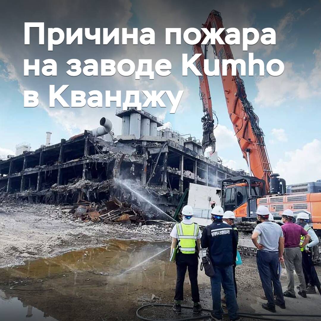 The cause of a major fire at Kumho Tire's plant in Gwangju has been identified