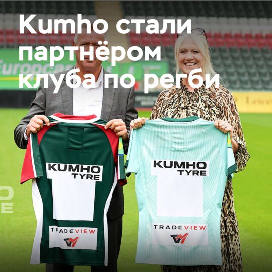 Kumho Tire has become the official partner of the Leicester Tigers RUFC rugby club