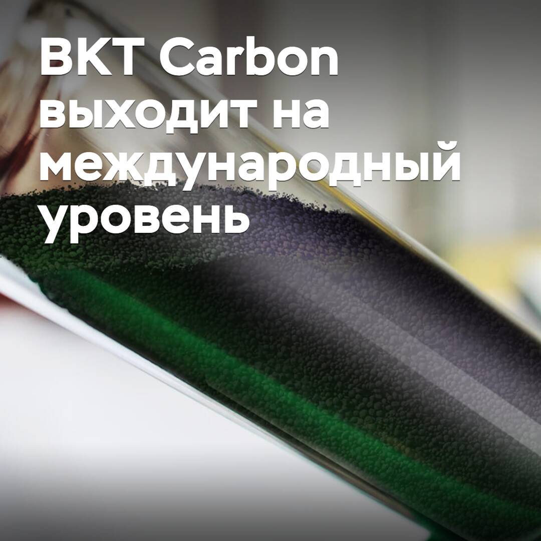 BKT Carbon goes international