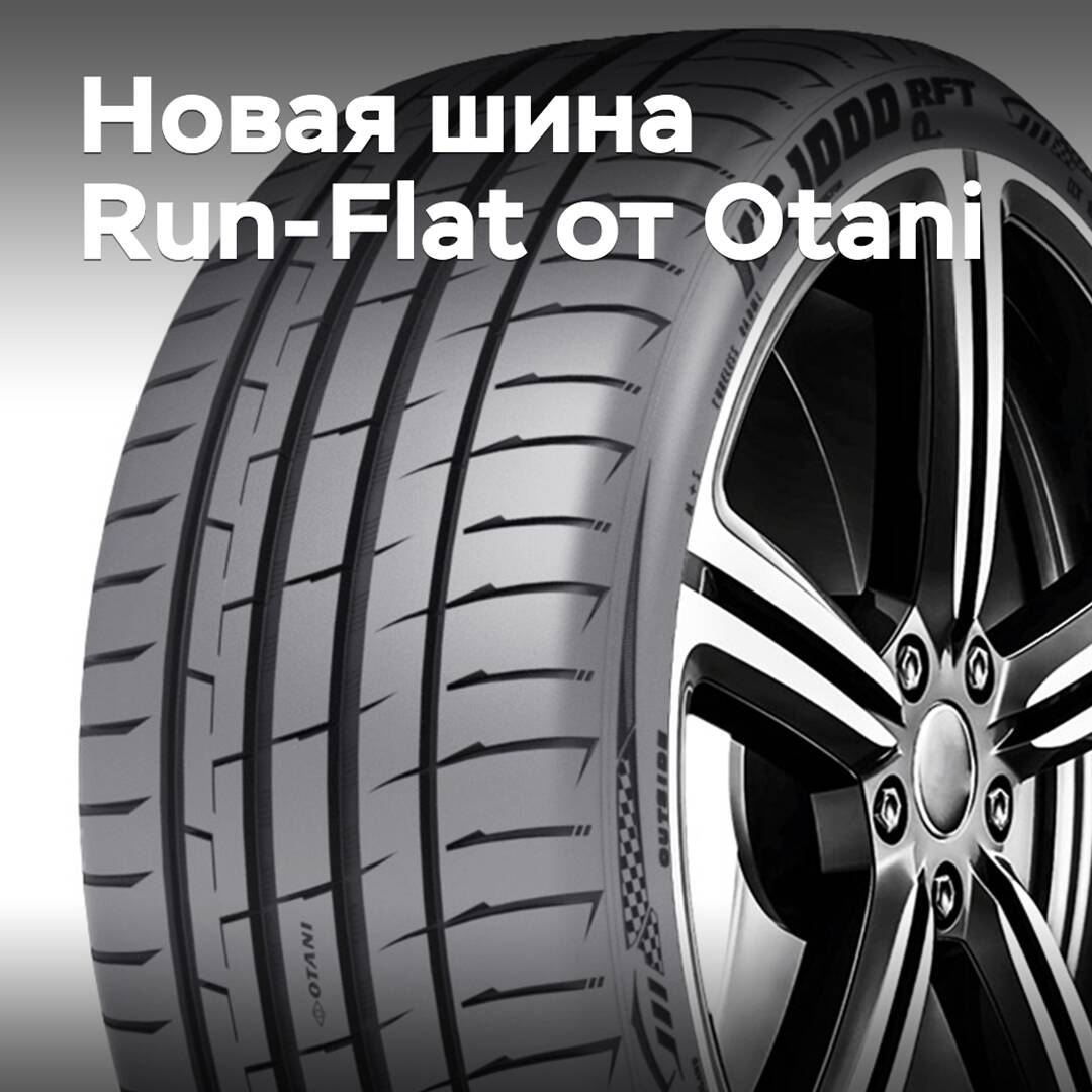 Otani has released a new Run-Flat tire