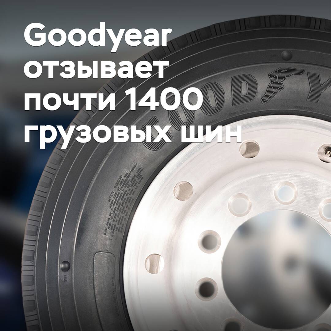 Goodyear recalls nearly 1400 truck tires