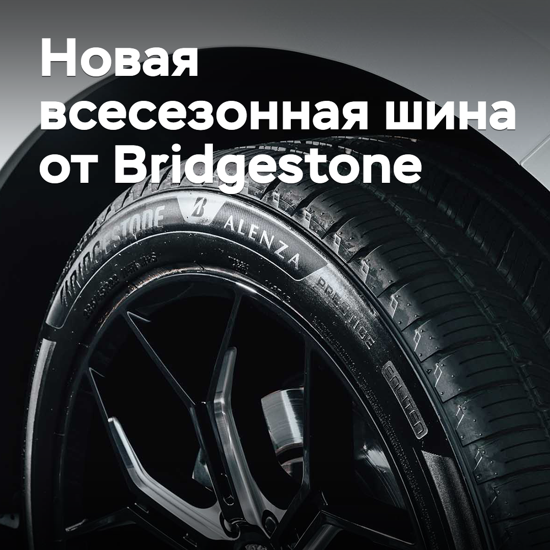 Bridgestone has released a new all-season tire