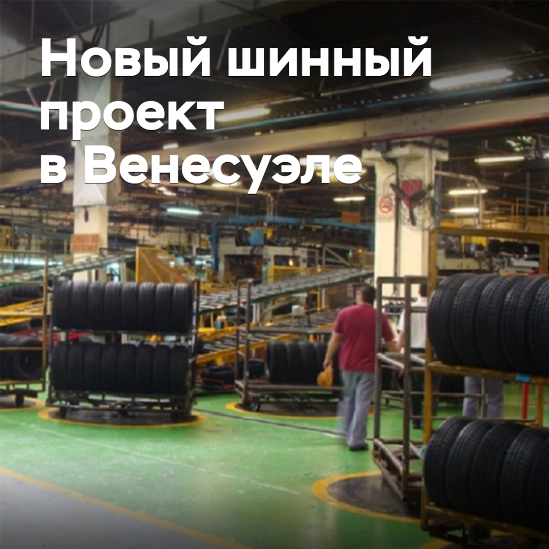 In Venezuela, a new tire project is being launched