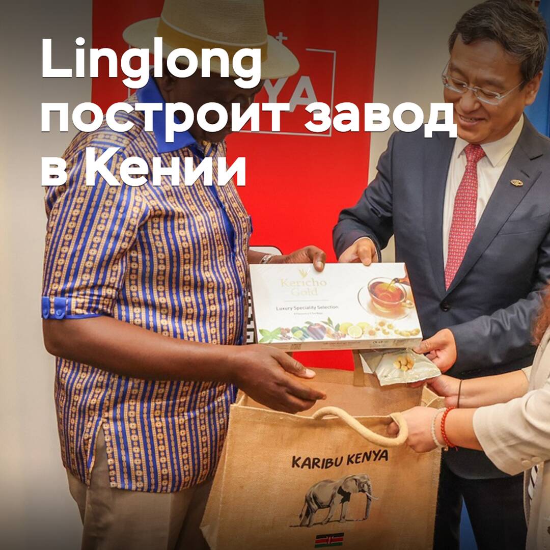 Linglong will build a plant in Kenya