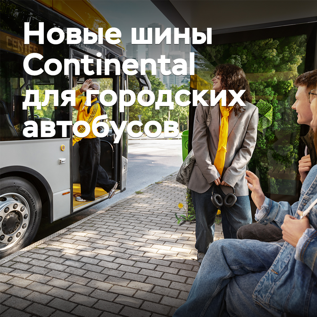 Continental has developed new tires for urban buses